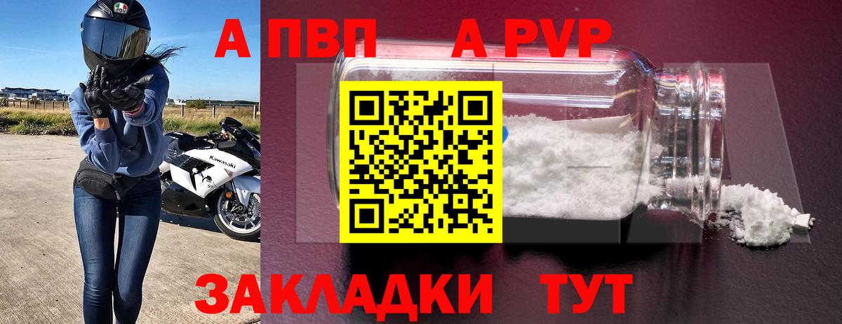 APVP VHQ  Alfa_PVP Соль  А ПВП СК  Alpha PVP  цена   Медногорск  Вход с VPN 