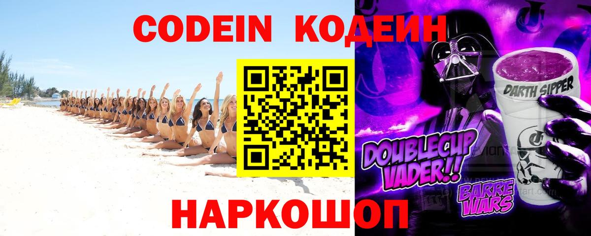 Кодеиновый сироп Lean Purple Drank Медногорск