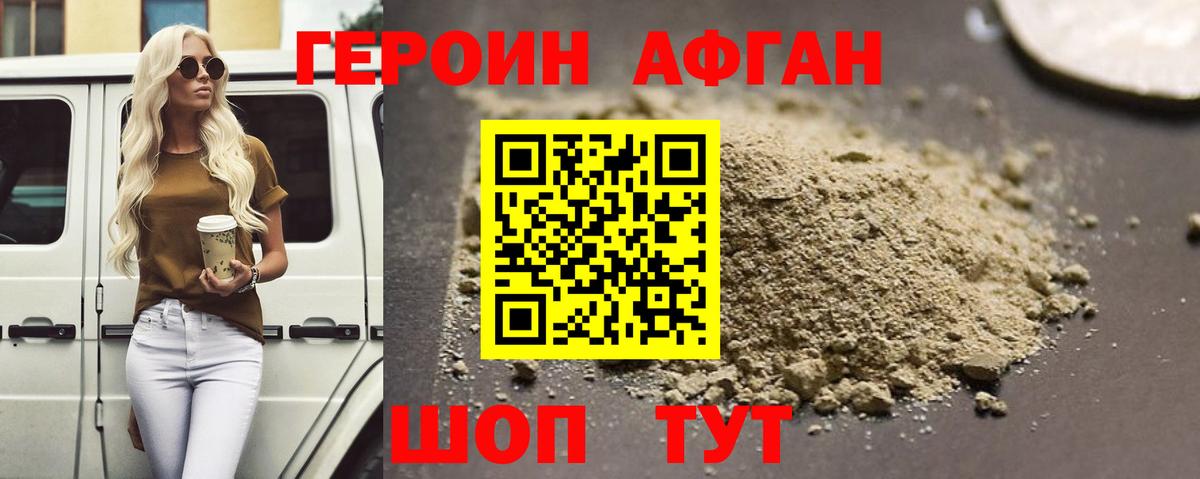 ГЕРОИН Heroin Медногорск
